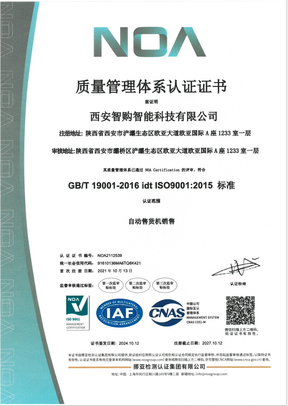 9001質量管理體系認證